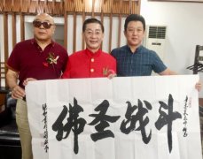 赠送书法西游记孙悟空扮演者六小龄童和西游记
